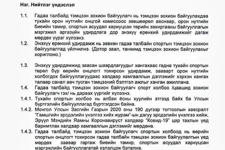 Коронавируст халдварын үед гадна талбайд спортын тэмцээн уралдаан зохион байгуулах тухай