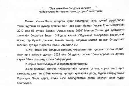 "Хүн амын бие бялдрын  чийрэгжилтийн түвшин тогтоох, сорил" авах хэмжээ 2023 оны 04 дүгээр сарын 10-ны өдрөөс 05 дугаар сарын 10-ны хооронд зохион байгуулагдах тул дүүргийн аж ахуй нэгж,  албан байгуу