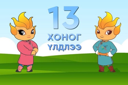 🔴ХҮҮХДИЙН СПОРТЫН ЗУНЫ VIII НААДМЫН СПОРТЫН ТӨРЛҮҮД ХААНА БОЛОХ ВЭ? 