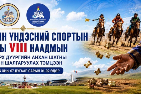 МОНГОЛЫН ҮНДЭСНИЙ СПОРТЫН ЗУНЫ VIII НААДМЫН БАЯНЗҮРХ ДҮҮРГИЙН АНХАН ШАТНЫ ТЭМЦЭЭН ЗОХИОН БАЙГУУЛАГДАНА. 