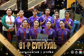 Улаанбаатар кап 2025 /2026-5/