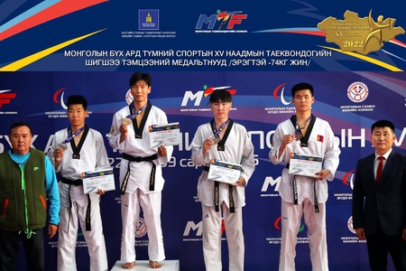 Монголын бүр ард түмний спортын XV наадмын таеквондо