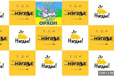 Авлигын эсрэг хамтдаа шүгэл үлээе