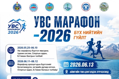 🏃‍♂️🏃‍♀️ УВС МАРАФОН – 2026 🏃‍♀️🏃‍♂️