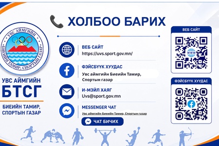 📞 ХОЛБОО БАРИХ