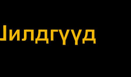 ЕРӨНХИЙ БОЛОВСРОЛЫН СУРГУУЛИЙН СУРАГЧДЫН "УЛААНБААТАР КАП" ДҮҮРГИЙН АВАРГА ШАЛГАРУУЛАХ  САГСАН БӨМБӨГИЙН ТЭМЦЭЭНИЙ АХЛАХ НАСНЫ ДИВИЗОНЫ АВАРГЫН ШИЛДГҮҮД ТОДОРЛОО. Шилдэг дасгалжуулагч: 🏆Хобби сургуул