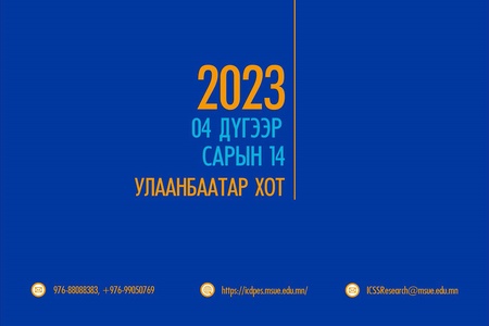 "БИЕИЙН ТАМИРЫН БОЛОВСРОЛ, СПОРТЫН ХӨГЖИЛ 2023" ОУЭШ ХУРАЛ ЗОХИОН БАЙГУУЛАГДАНА 