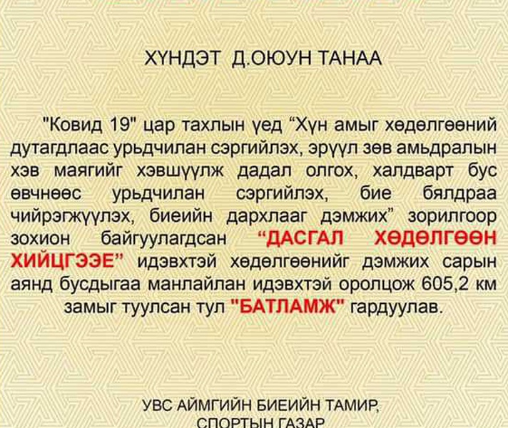 АЛХАЛТ,ГҮЙЛТ-ТОП 5 Д.ОЮУН 605,2 КМ ЗАМЫГ ТУУЛСНААР ГУРАВДУГААР БАЙРТ ШАЛГАРЛАА.