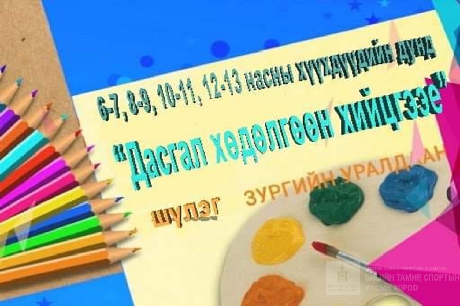 Шүлэг зургийн уралдаан 