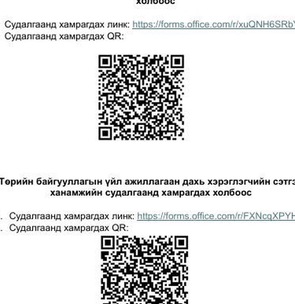 Сэтгэл ханамжийн судалгаа авах тухай