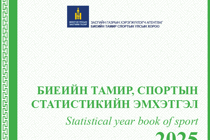 БИЕИЙН ТАМИР, СПОРТЫН СТАТИСТИКИЙН ЭМХЭТГЭЛ - 2025