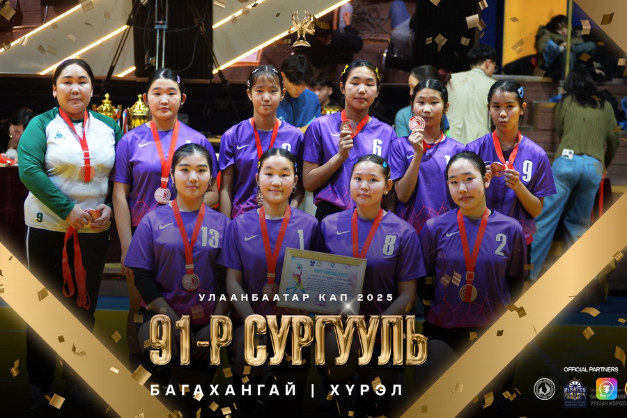 Улаанбаатар кап 2025 /2026-5/
