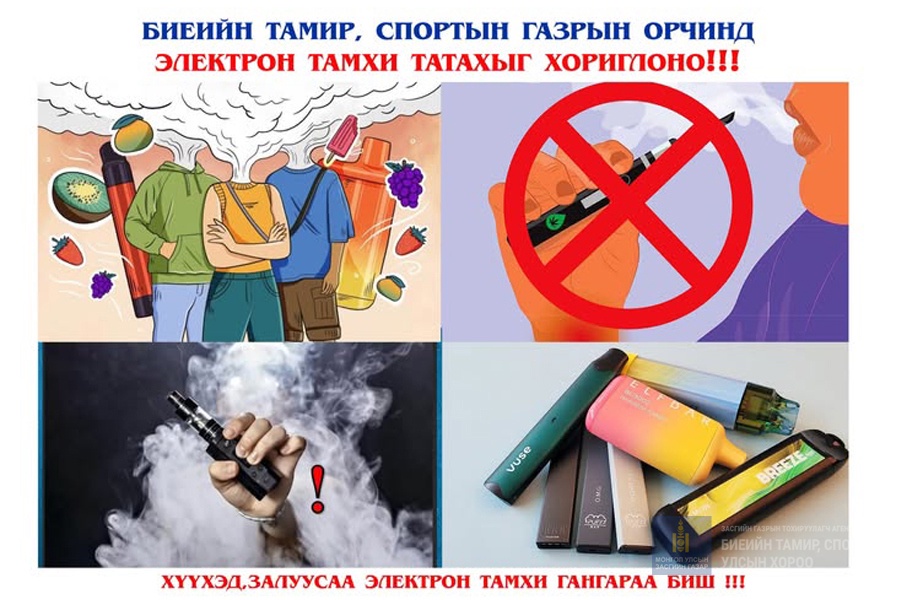 СПОРТЫН ЗААЛ ТАНХИМД ЭЛЕКТРОН ТАМХИ ТАТАХЫГ ХОРИГЛОНО !!!!