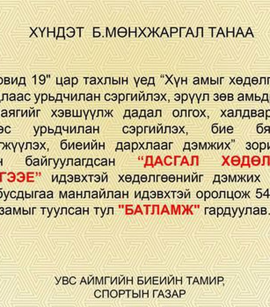 АЛХАЛТ,ГҮЙЛТ-ТОП 5 Б.МӨНХЖАРГАЛ 547,8 КМ ЗАМЫГ ТУУЛСНААР ТУСГАЙ БАЙРТ ШАЛГАРЛАА.