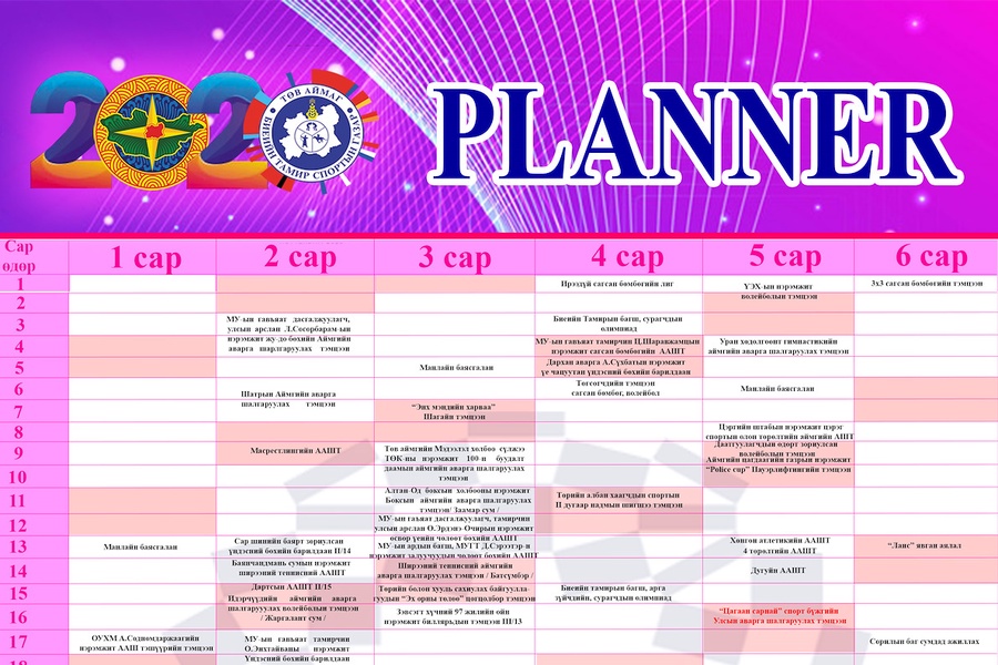 ТӨВ АЙМАГТ 2020 ОНД ЗОХИОН БАЙГУУЛАГДАХ СПОРТЫН ТЭМЦЭЭН УРАЛДААНЫ КАЛЕНДАРЧИЛСАН ТӨЛӨВЛӨГӨӨ