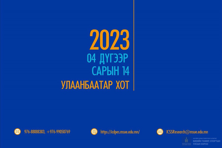 "БИЕИЙН ТАМИРЫН БОЛОВСРОЛ, СПОРТЫН ХӨГЖИЛ 2023" ОУЭШ ХУРАЛ ЗОХИОН БАЙГУУЛАГДАНА 