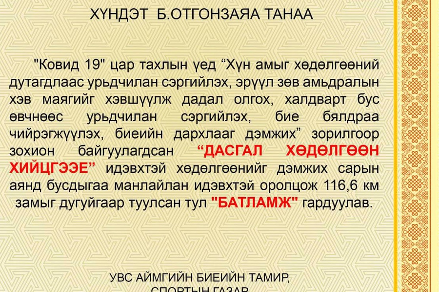 ДУГУЙГААР ЯВАХ -ТОП 5 /ЭМЭГТЭЙ/ Б.ОТГОНЗАЯА 116.6 КМ ЗАМЫГ ТУУЛСНААР ТУСГАЙ БАЙРТ ШАЛГАРЛАА.