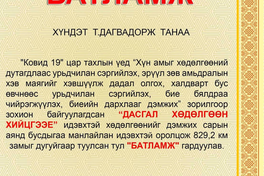 ДУГУЙГААР ЯВАХ -ТОП 5 /ЭРЭГТЭЙ/ Т.ДАГВАДОРЖ 829,2 КМ ЗАМЫГ ТУУЛСНААР ТУСГАЙ БАЙРТ ШАЛГАРЛАА.