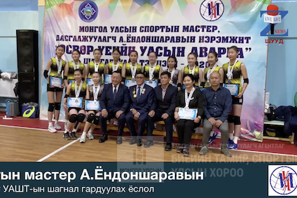 Монголын волейболын холбооны нэрэмжит "Өсвөрийн улсын аварга шалгаруулах тэмцээн"  2020