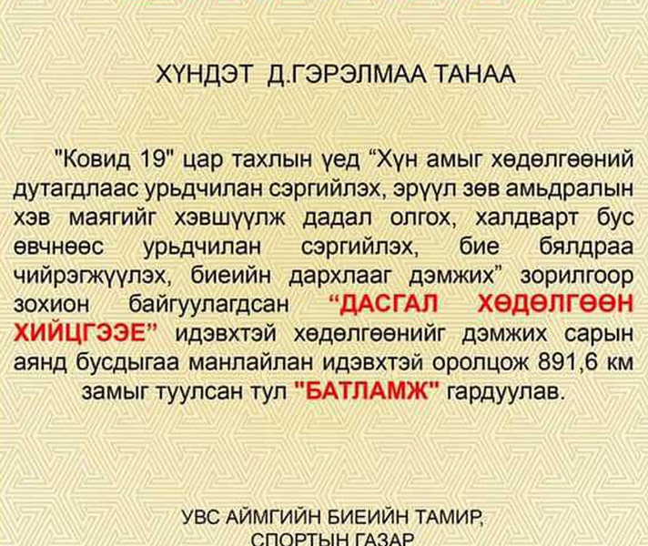 АЛХАЛТ,ГҮЙЛТ-ТОП 5 Д.ГЭРЭЛМАА 891,6 КМ ЗАМЫГ ТУУЛСНААР ДЭД БАЙРТ ШАЛГАРЛАА.