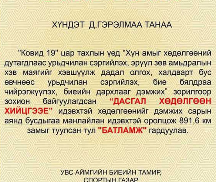 АЛХАЛТ,ГҮЙЛТ-ТОП 5 Д.ГЭРЭЛМАА 891,6 КМ ЗАМЫГ ТУУЛСНААР ДЭД БАЙРТ ШАЛГАРЛАА.