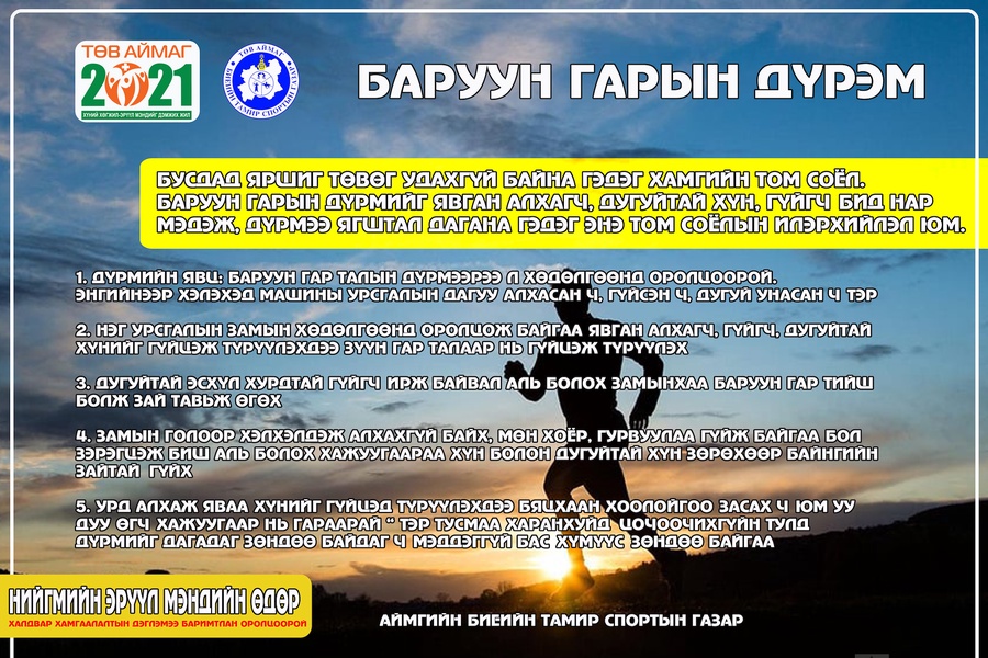 Явган, алхалт, гүйлт, дугуйчид зориулсан Баруун гарын дүрэм