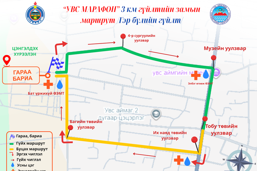 📍 ГЭР БҮЛИЙН МАРАФОНЫ ЗАМЫН МАРШРУТ 👨‍👩‍👧‍👦