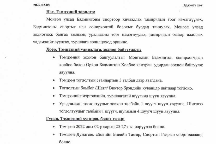 БАДМИНТОН СОНИРХОГЧИЙН УЛСЫН АВАРГА ШАЛГАРУУЛАХ ТЭМЦЭЭН ДУНДГОВЬ АЙМАГТ ЗОХИОН БАЙГУУЛАГДАНА.