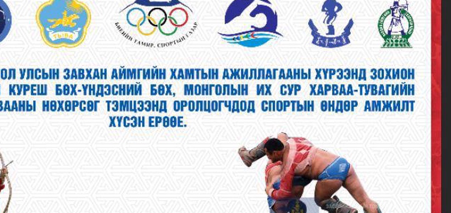  Урианхай сур- Монголийн их сурын харвааны нөхөрсөг уулзалт тэмцээн  зохион байгуулагдаж хамтын ажиллагаагаа өргөжүүллээ.