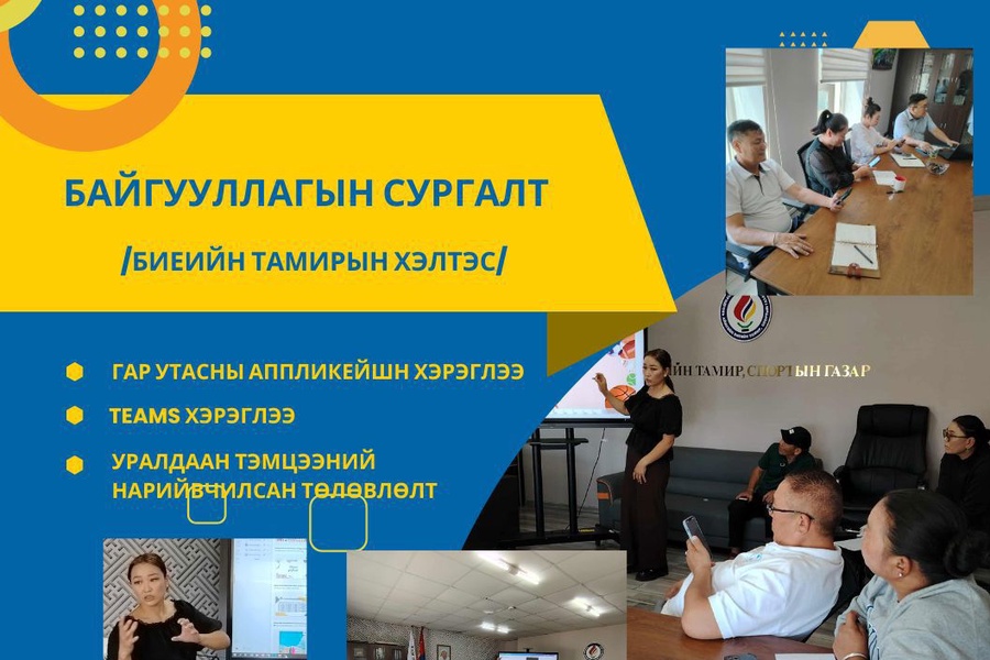 Албан хаагчдын дотоод сургалт