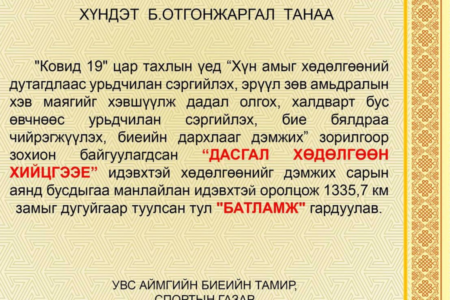 ДУГУЙГААР ЯВАХ -ТОП 5 /ЭРЭГТЭЙ/ Б.ОТГОНЖАРГАЛ 1335,7 КМ ЗАМЫГ ТУУЛСНААР ТЭРГҮҮН БАЙРТ ШАЛГАРЛАА.