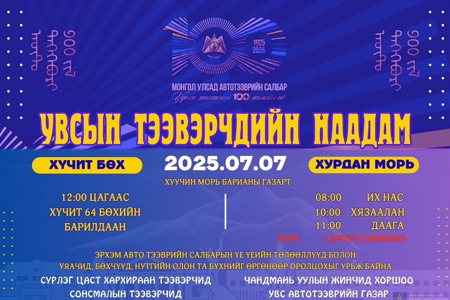 Тээвэрчдийн баяр зохион байгуулугдах гэж байна