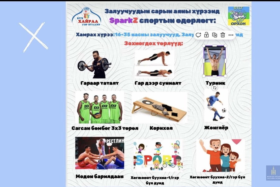 👩‍❤️‍👨БҮХ ХАЙРАА ГЭР БҮЛДЭЭ ТӨСӨЛ👼 Залуучуудын сарын аяны хүрээнд SparkZ спортын өдөрлөг тун удахгүй