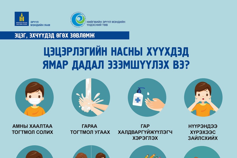  👩‍🏫👶👧ЦЭЦЭРЛЭГИЙН НАСНЫ ХҮҮХДЭД ЯМАР ДАДАЛ ЭЗЭМШҮҮЛЭХ ВЭ?👉