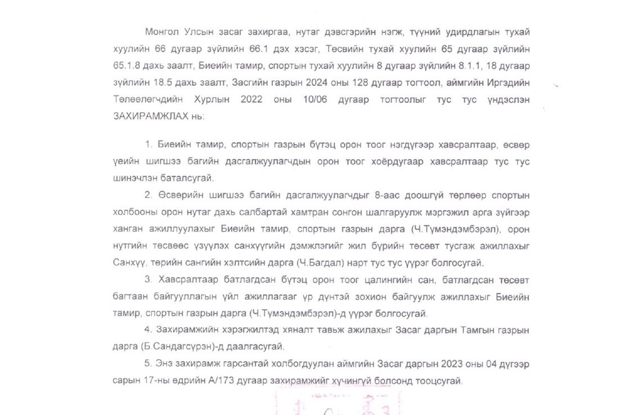 Бүтэц, зохион байгуулалт