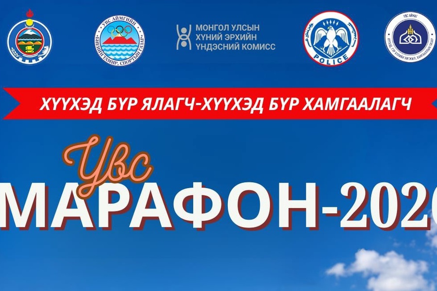 🏃‍♂️🏃‍♀️ “ХҮҮХЭД БҮР ЯЛАГЧ – ХҮҮХЭД БҮР ХАМГААЛАГЧ 2026”