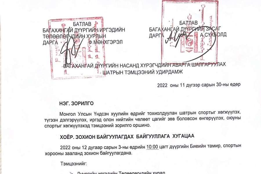 Багахангай дүүргийн Насанд хүрэгчдийн аварга шалгаруулах Шатрын тэмцээний удирдамж / 2022-20/