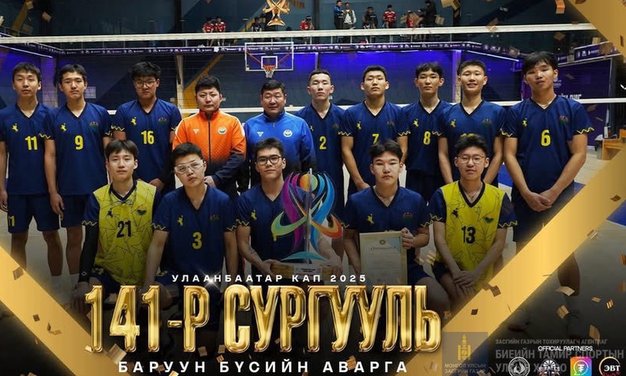 141-Р СУРГУУЛЬ БҮСИЙН АВАРГА БОЛЛОО. 