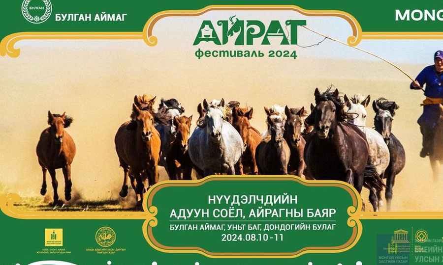 "АЙРАГ ФЕСТИВАЛЬ- 2024" ЭВЕНТ АРГА ХЭМЖЭЭНИЙ НЭЭЛТ БОЛЛОО.