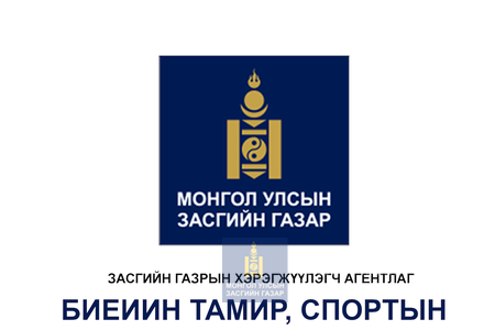 ХӨГЖЛИЙН БОДЛОГО, ТӨЛӨВЛӨЛТИЙН БАРИМТ БИЧГИЙН ХЭРЭГЖИЛТИЙН 2025 ОНЫ ТАЙЛАН