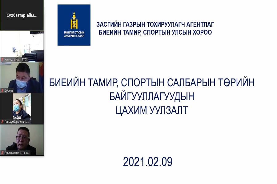 Онлайн сургалтанд Архангай аймгийн БТСГазрын мэргэжилтнүүд оролцлоо